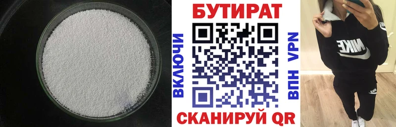 БУТИРАТ бутандиол  Магнитогорск 