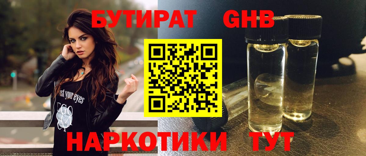 Магнитогорск  Бутират GHB  БУТИРАТ  Вход с VPN 