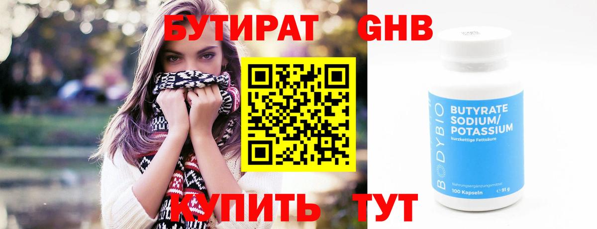 БУТИРАТ бутик Магнитогорск