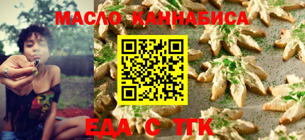 Еда ТГК конопля Магнитогорск