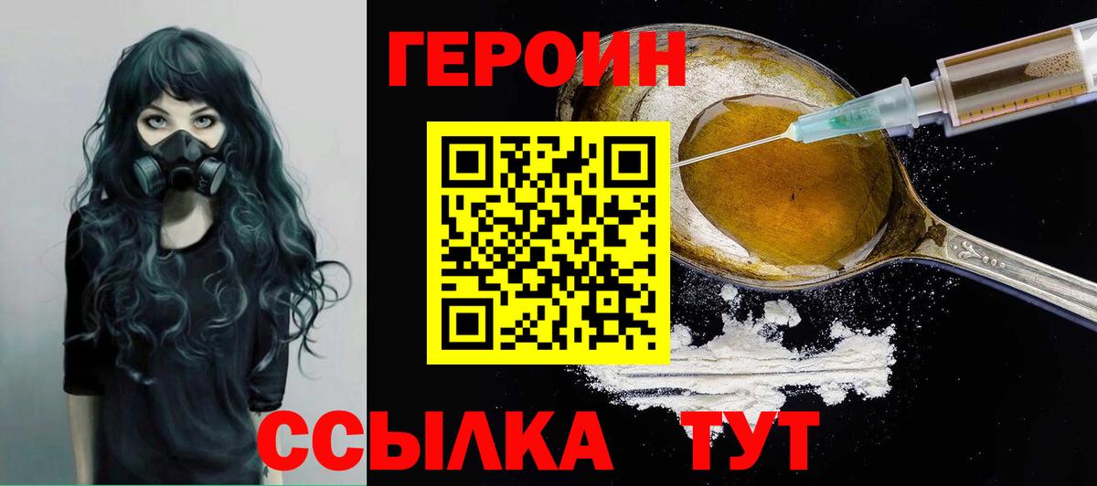 Героин Heroin  Вход с VPN  Героин  Магнитогорск 