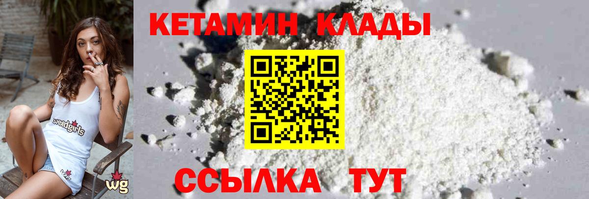 Кетамин VHQ Магнитогорск