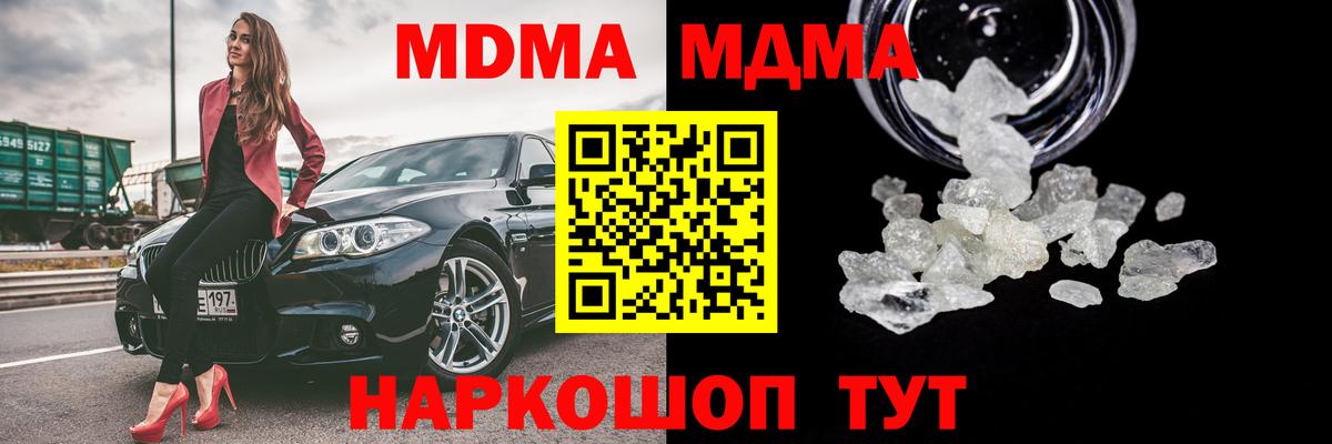 MDMA кристаллы Магнитогорск