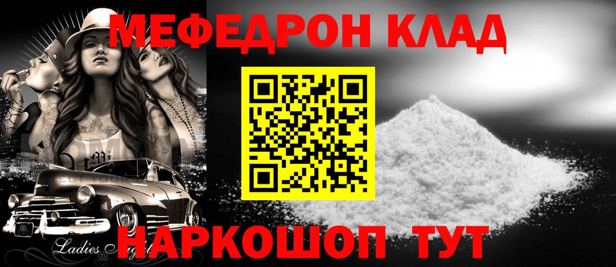 Мефедрон  хочу наркоту  Вход с VPN  Магнитогорск  МЯУ-МЯУ 4 MMC 